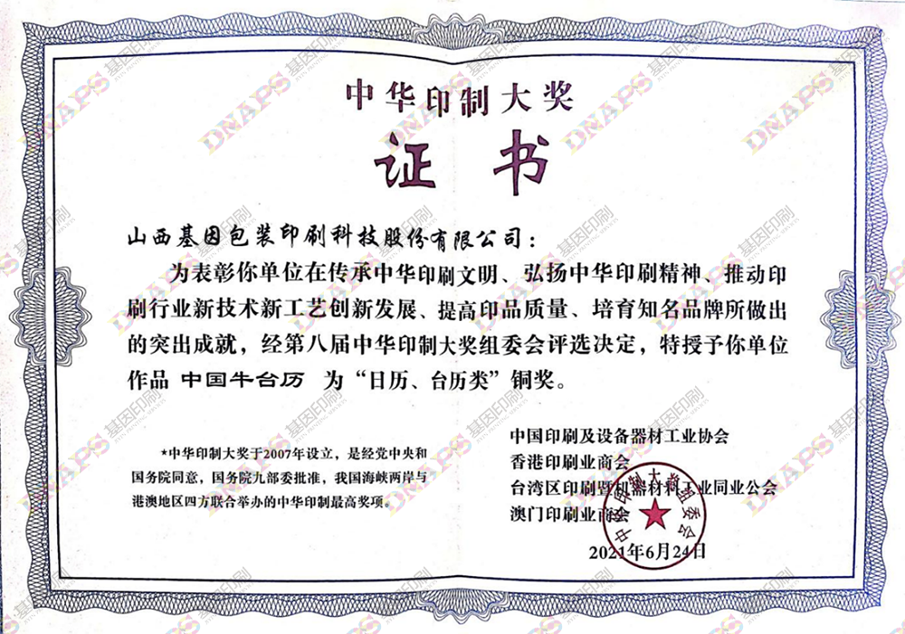 “日歷、臺(tái)歷類(lèi)”銅獎(jiǎng)