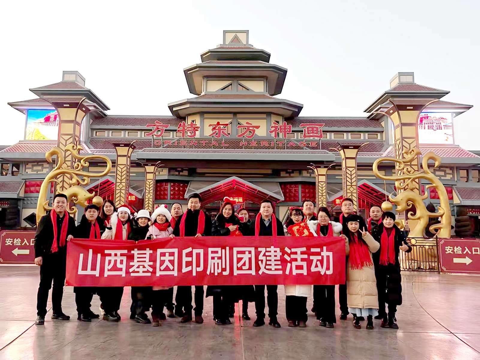 2024年方特團(tuán)建