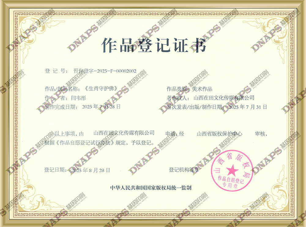 生肖守護(hù)佛