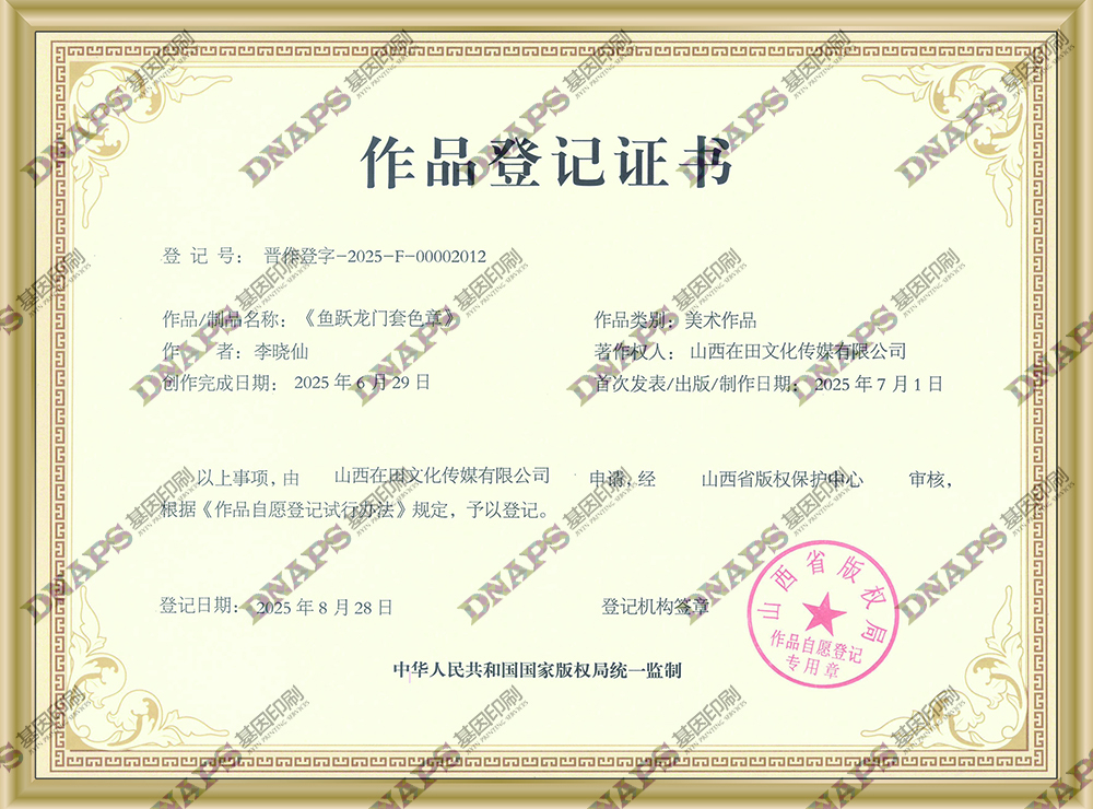 魚躍龍門套色章